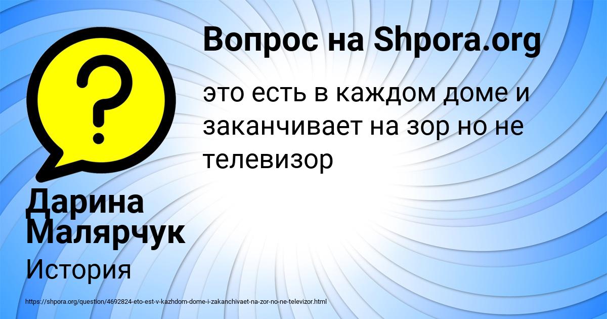 Картинка с текстом вопроса от пользователя Дарина Малярчук