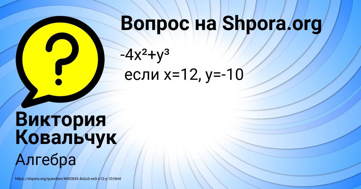 Картинка с текстом вопроса от пользователя Виктория Ковальчук
