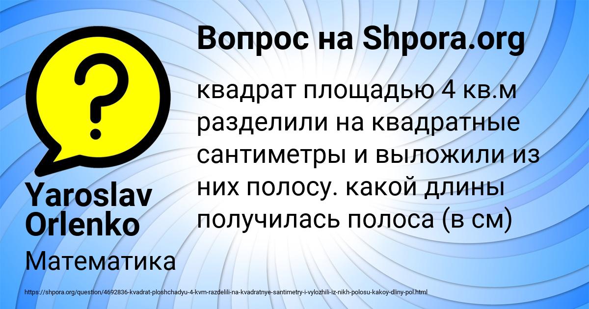 Картинка с текстом вопроса от пользователя Yaroslav Orlenko