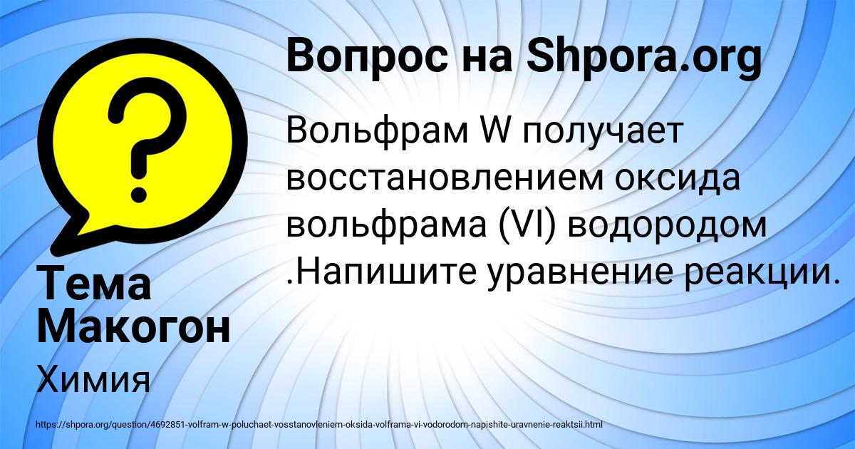 Картинка с текстом вопроса от пользователя Тема Макогон