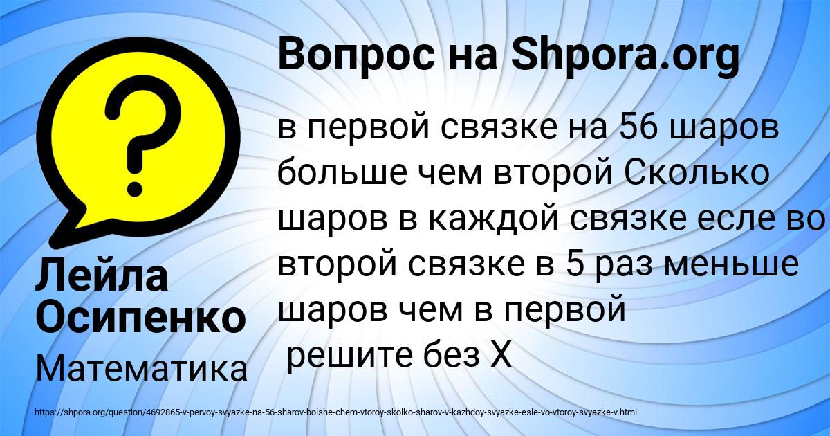 Картинка с текстом вопроса от пользователя Лейла Осипенко