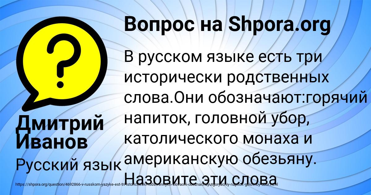 Картинка с текстом вопроса от пользователя Дмитрий Иванов
