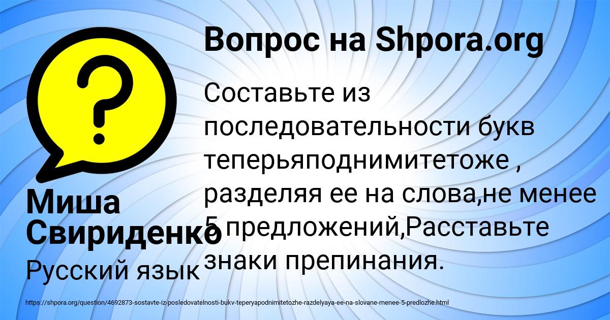 Картинка с текстом вопроса от пользователя Миша Свириденко