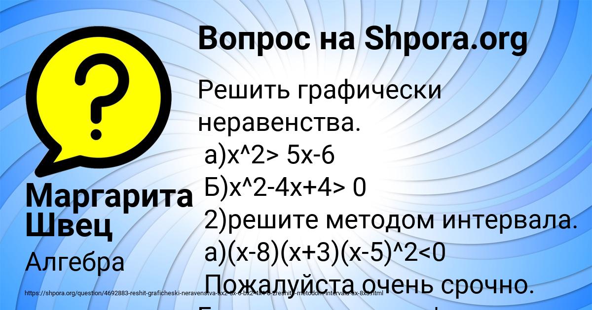 Картинка с текстом вопроса от пользователя Маргарита Швец