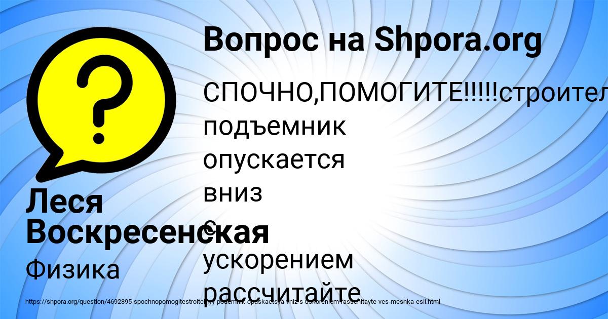Картинка с текстом вопроса от пользователя Леся Воскресенская