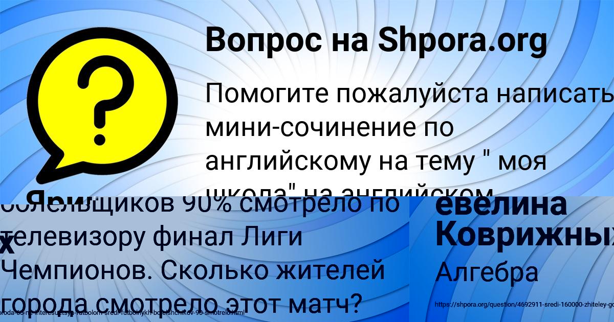 Картинка с текстом вопроса от пользователя евелина Коврижных