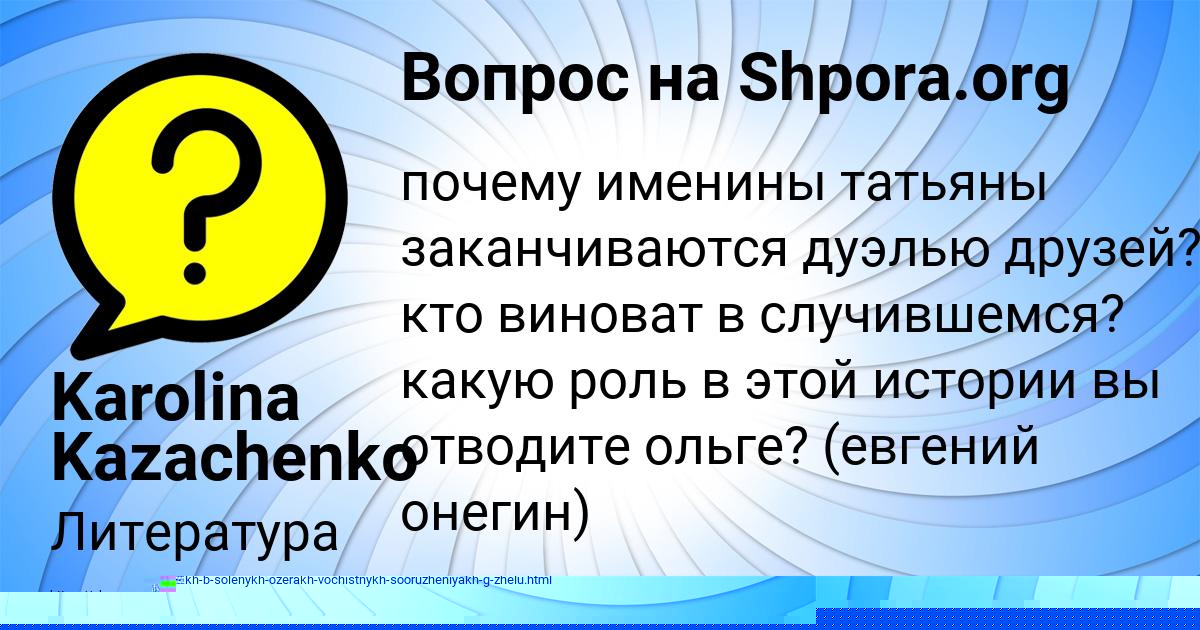 Картинка с текстом вопроса от пользователя Karolina Kazachenko