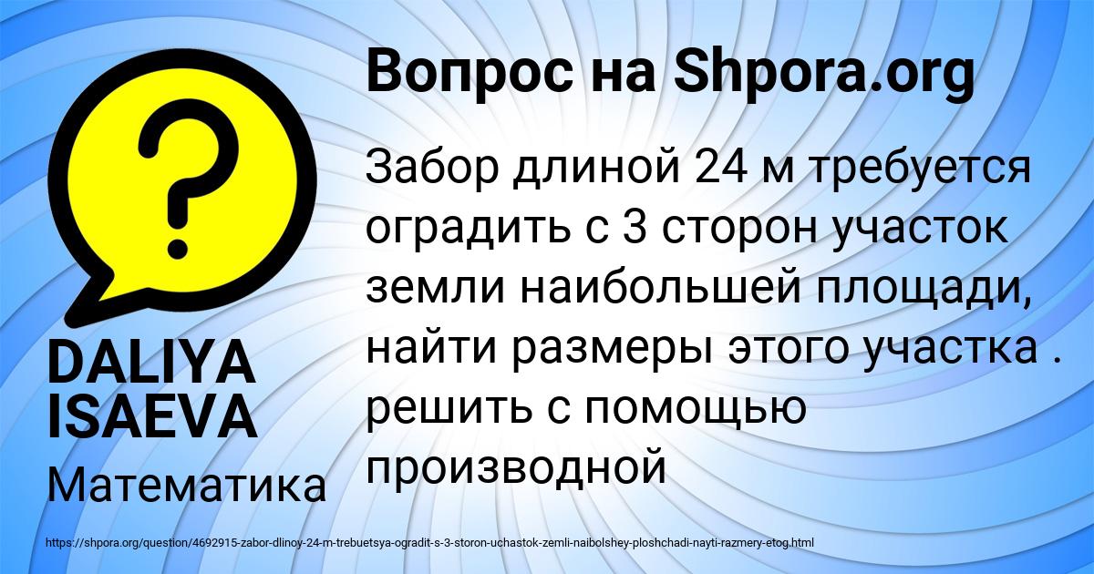 Картинка с текстом вопроса от пользователя DALIYA ISAEVA