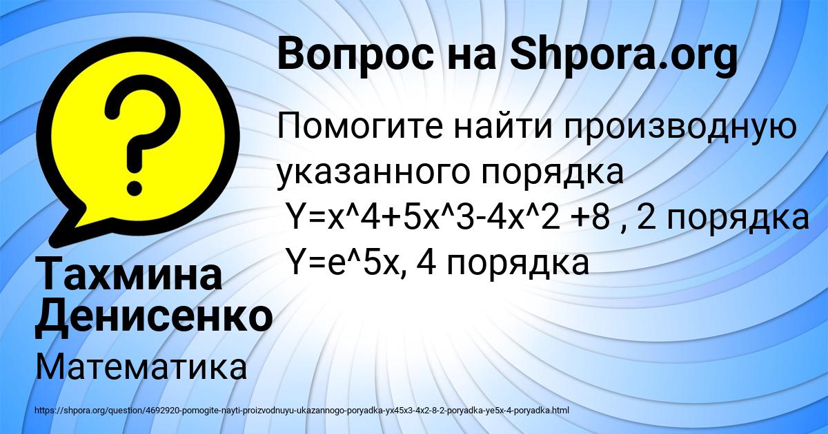 Картинка с текстом вопроса от пользователя Тахмина Денисенко