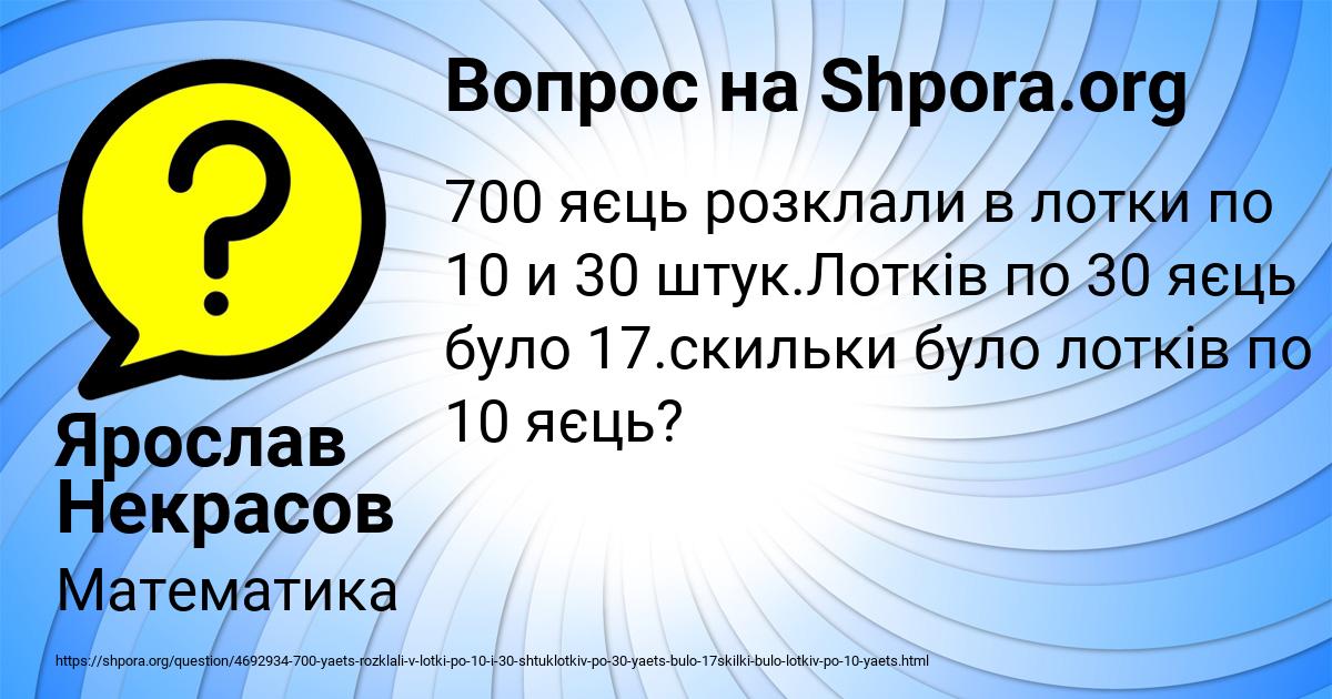 Картинка с текстом вопроса от пользователя Ярослав Некрасов