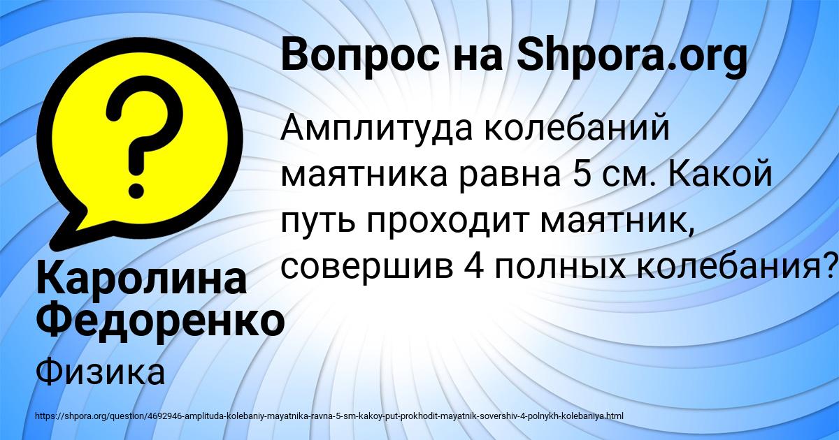 Картинка с текстом вопроса от пользователя Каролина Федоренко
