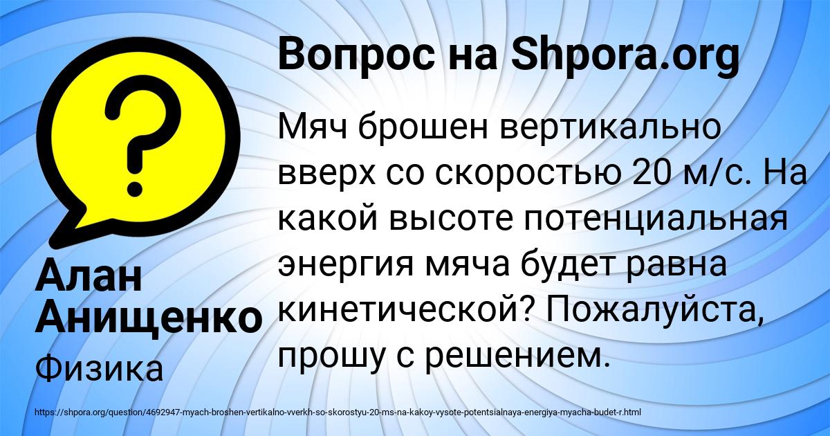Картинка с текстом вопроса от пользователя Алан Анищенко