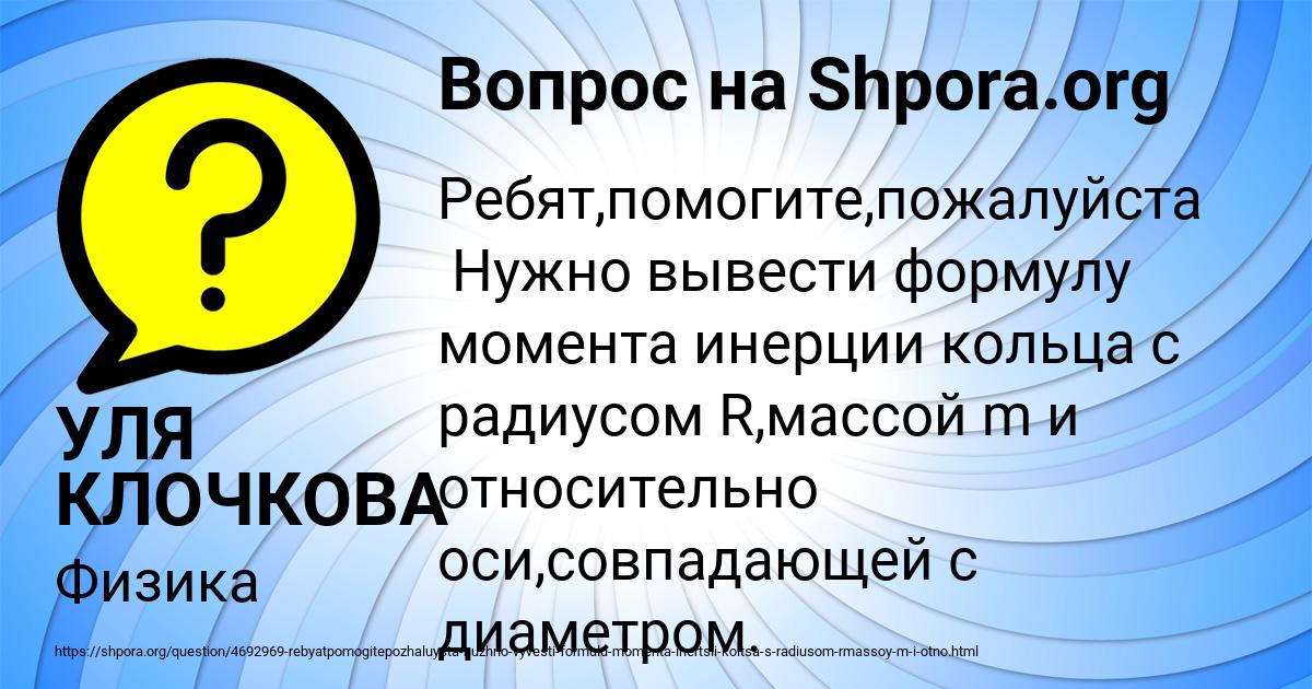 Картинка с текстом вопроса от пользователя УЛЯ КЛОЧКОВА
