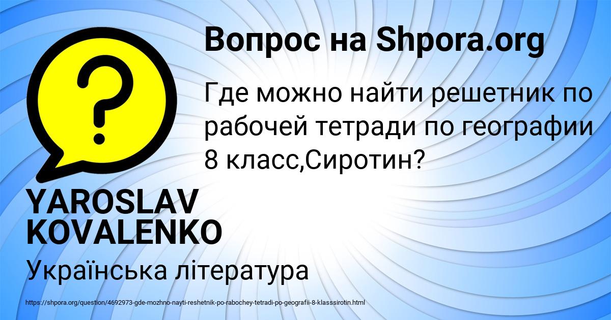 Картинка с текстом вопроса от пользователя YAROSLAV KOVALENKO