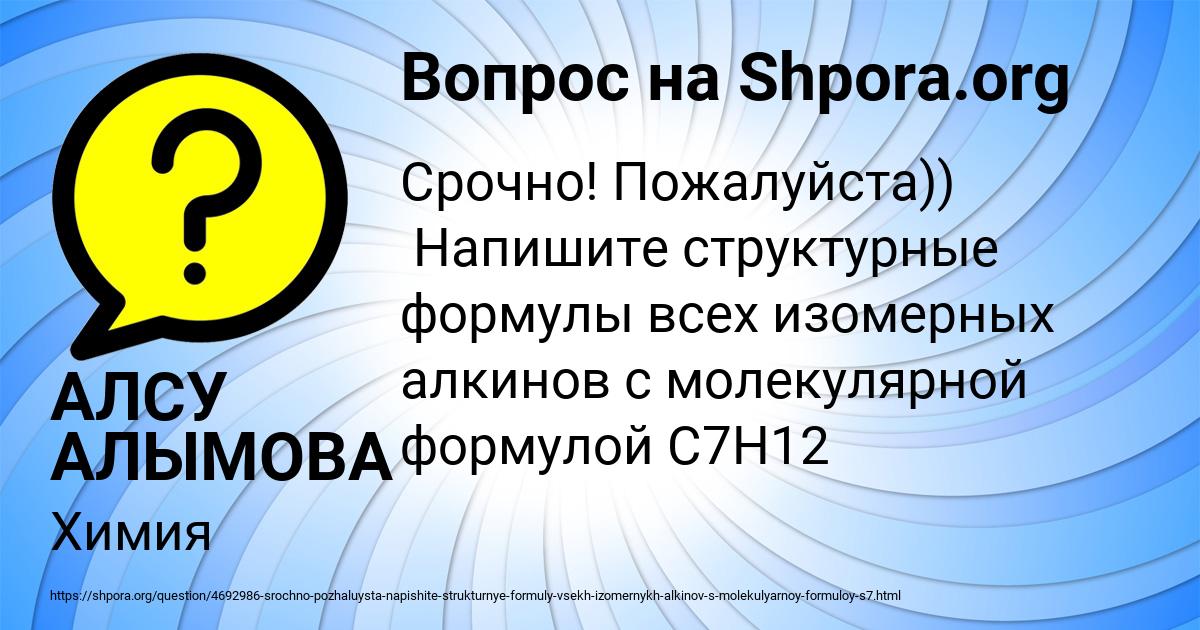 Картинка с текстом вопроса от пользователя АЛСУ АЛЫМОВА