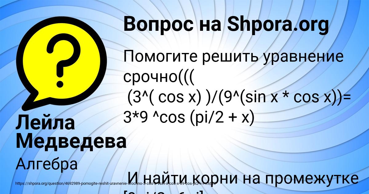 Картинка с текстом вопроса от пользователя Лейла Медведева