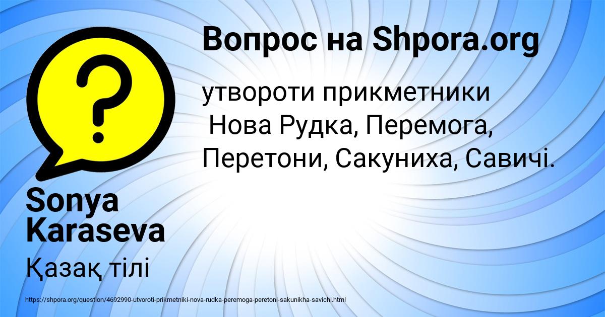 Картинка с текстом вопроса от пользователя Sonya Karaseva