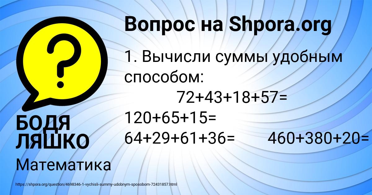 Картинка с текстом вопроса от пользователя БОДЯ ЛЯШКО