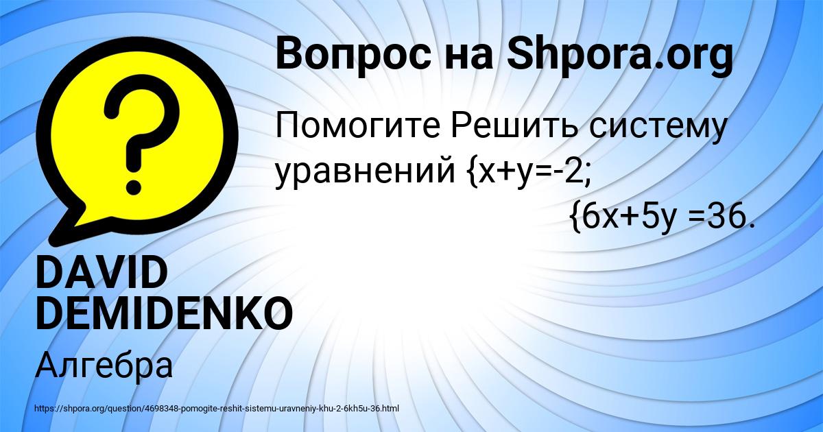 Картинка с текстом вопроса от пользователя DAVID DEMIDENKO