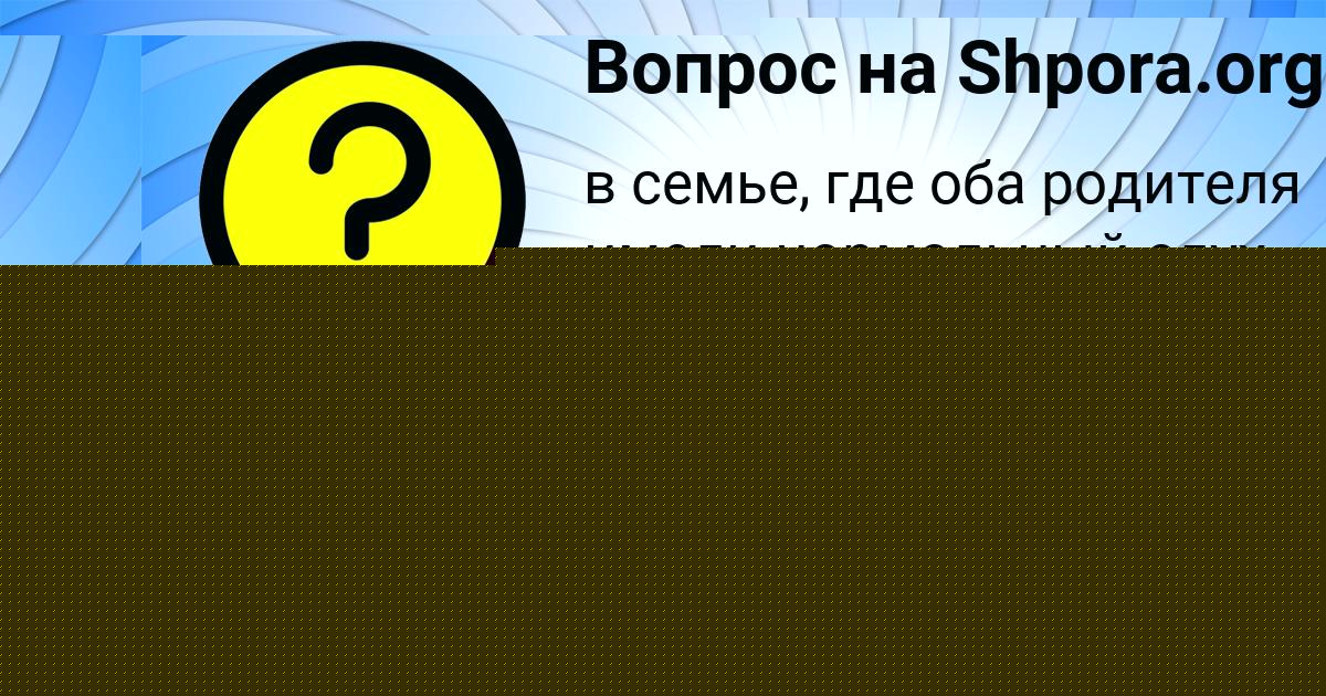 Картинка с текстом вопроса от пользователя евелина Терешкова