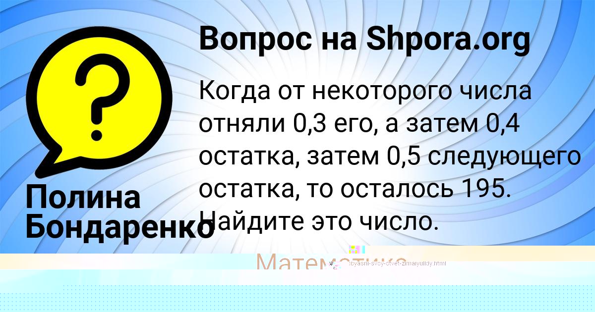 Картинка с текстом вопроса от пользователя Алина Павлова