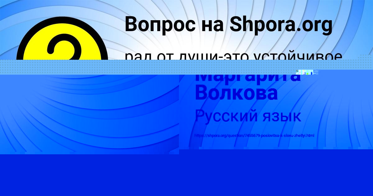 Картинка с текстом вопроса от пользователя MASHKA SLATINAA
