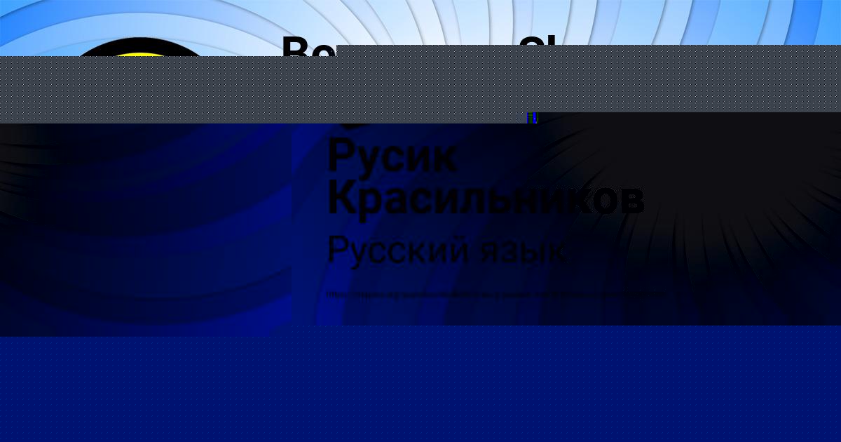 Картинка с текстом вопроса от пользователя Русик Красильников