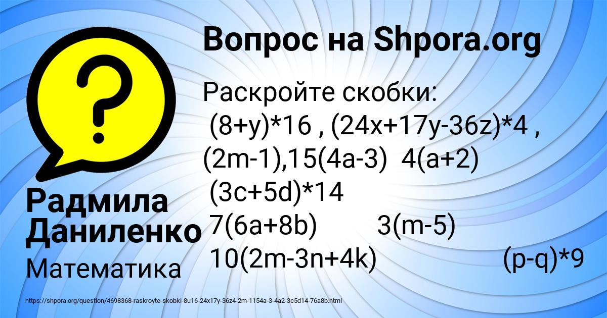 Картинка с текстом вопроса от пользователя Радмила Даниленко