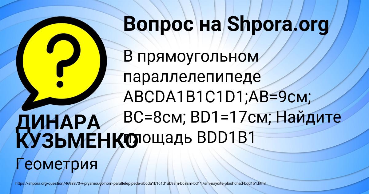 Картинка с текстом вопроса от пользователя ДИНАРА КУЗЬМЕНКО