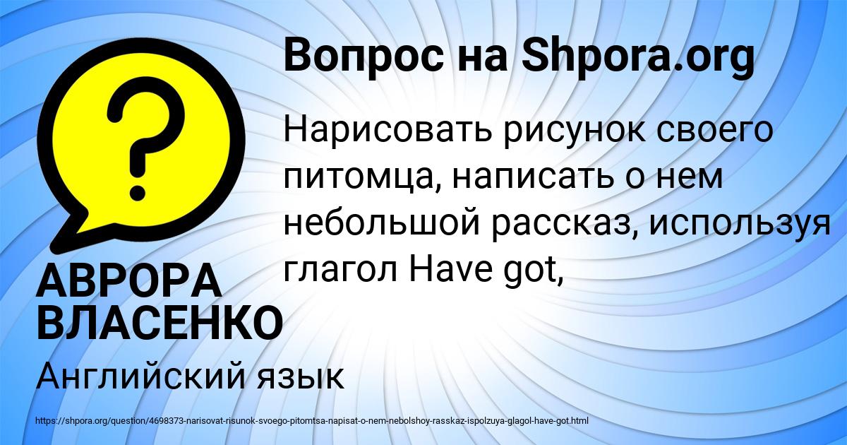 Картинка с текстом вопроса от пользователя АВРОРА ВЛАСЕНКО
