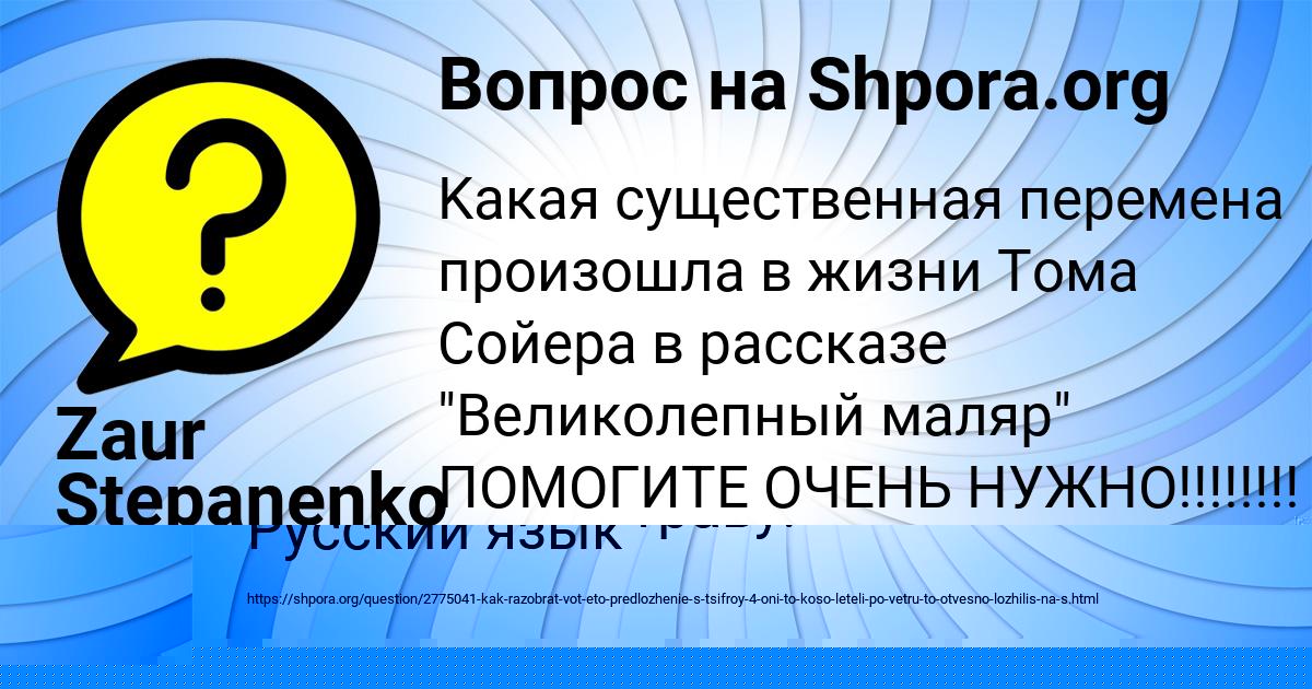 Картинка с текстом вопроса от пользователя Катя Крысова