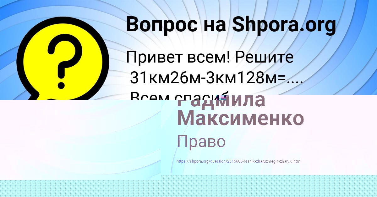 Картинка с текстом вопроса от пользователя Альбина Зайцева