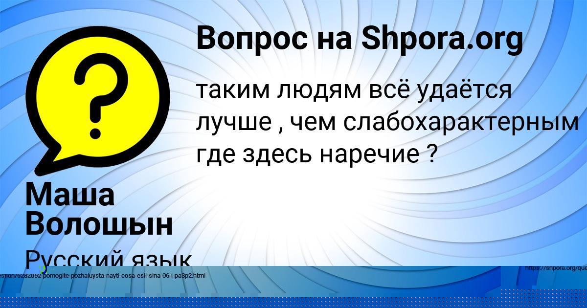 Картинка с текстом вопроса от пользователя Маша Волошын