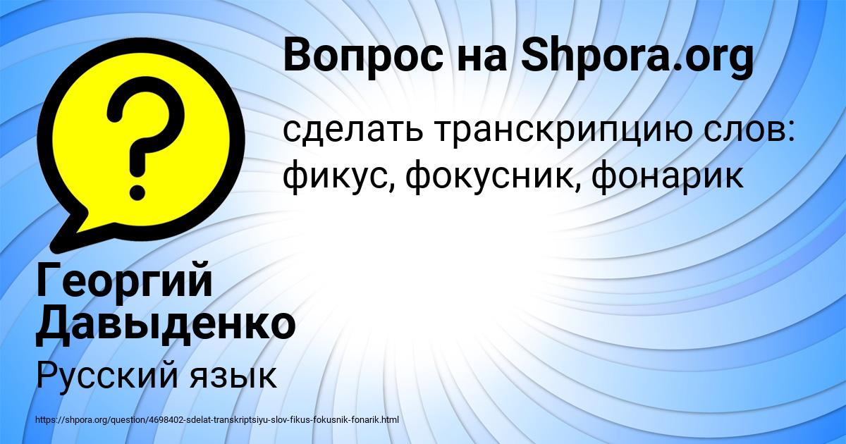 Картинка с текстом вопроса от пользователя Георгий Давыденко