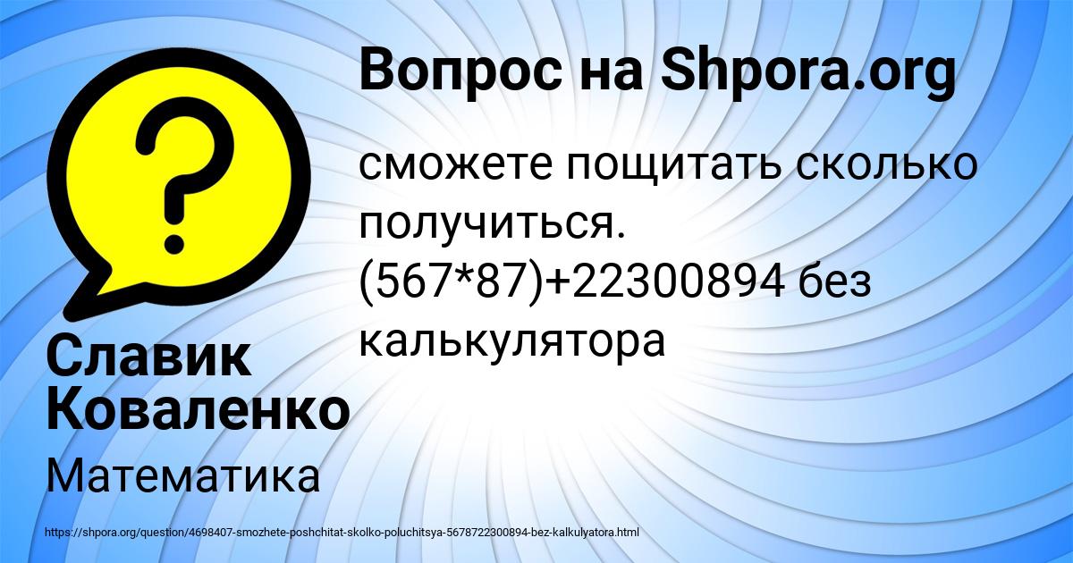 Картинка с текстом вопроса от пользователя Славик Коваленко
