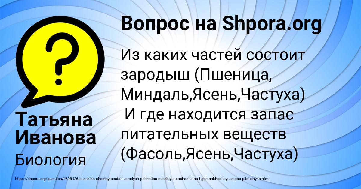 Картинка с текстом вопроса от пользователя Татьяна Иванова
