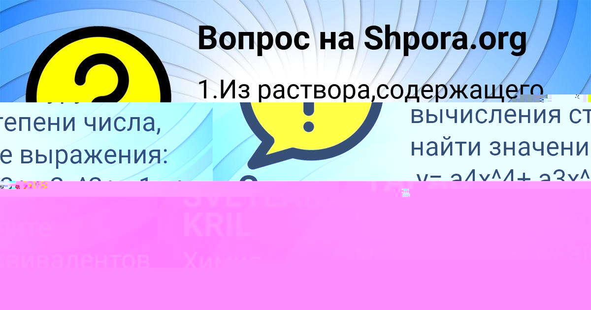 Картинка с текстом вопроса от пользователя Степан Хомченко