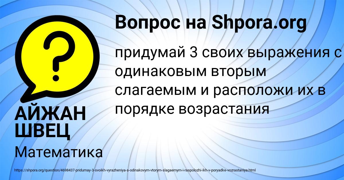 Картинка с текстом вопроса от пользователя АЙЖАН ШВЕЦ