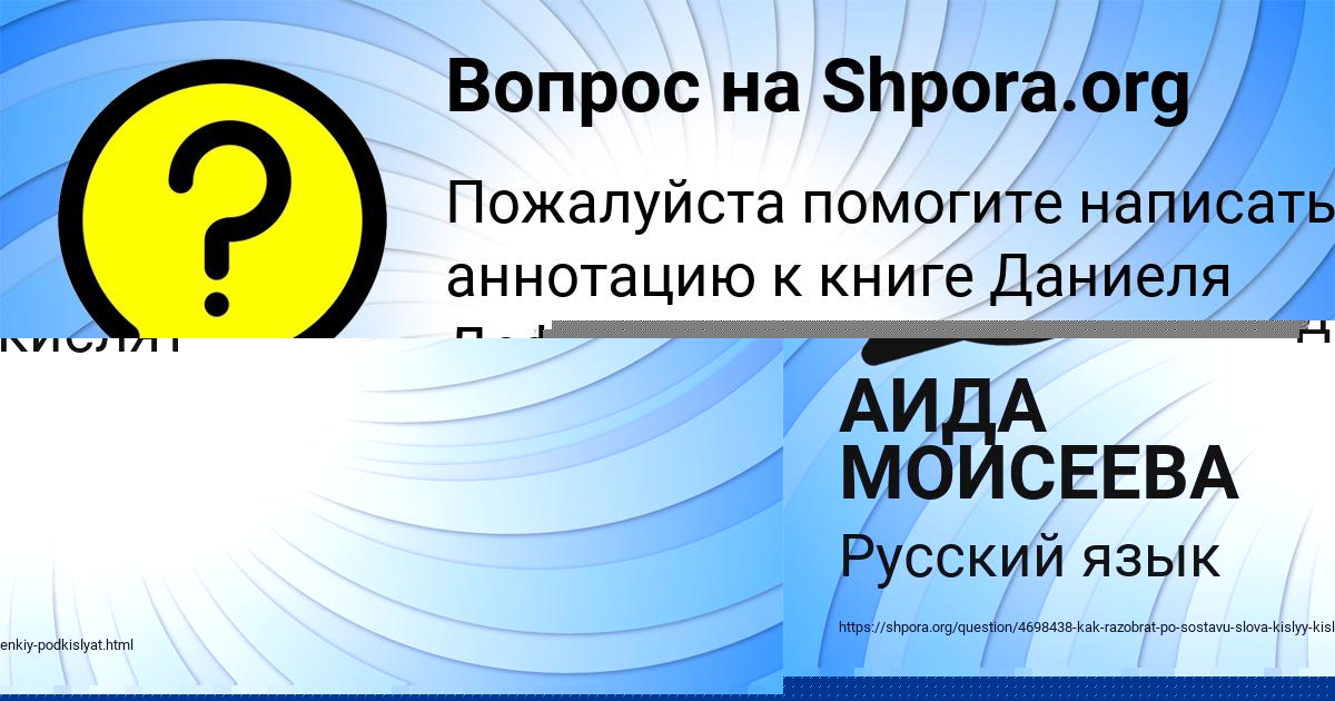 Картинка с текстом вопроса от пользователя АИДА МОИСЕЕВА