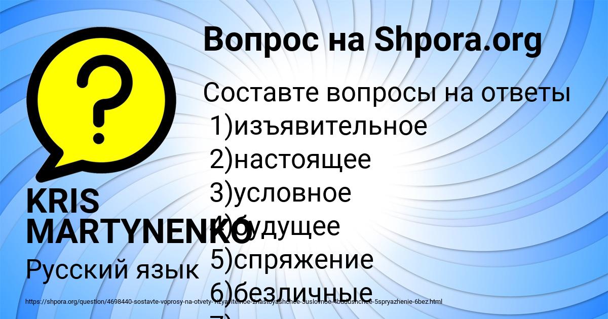 Картинка с текстом вопроса от пользователя KRIS MARTYNENKO