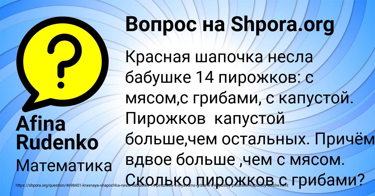 Картинка с текстом вопроса от пользователя Afina Rudenko