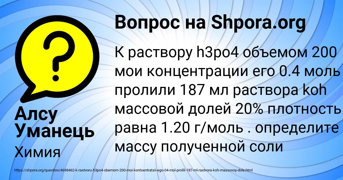 Картинка с текстом вопроса от пользователя Алсу Уманець