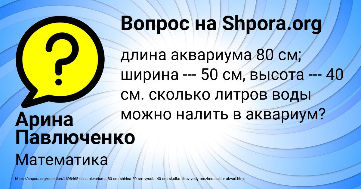 Картинка с текстом вопроса от пользователя Арина Павлюченко