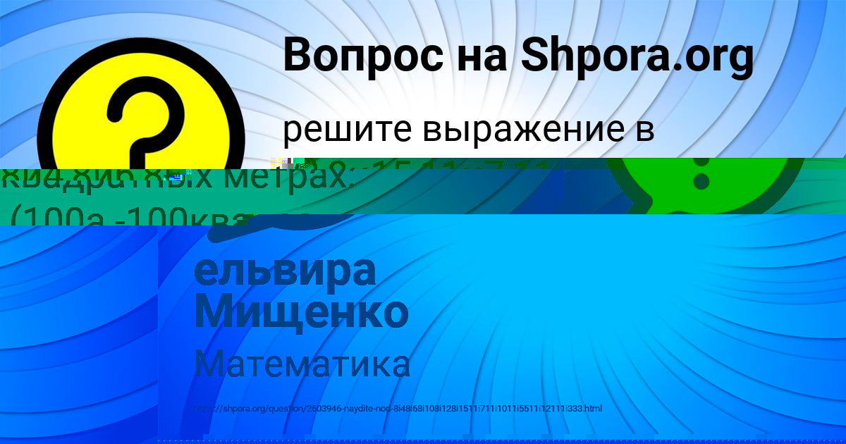 Картинка с текстом вопроса от пользователя Алена Лытвынчук
