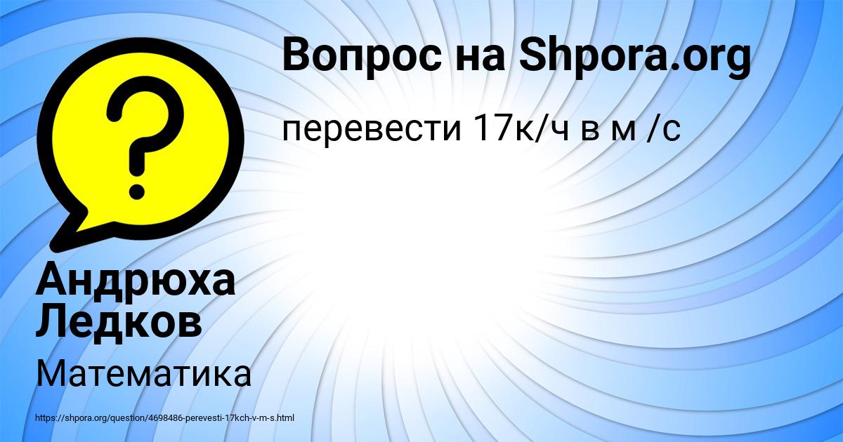 Картинка с текстом вопроса от пользователя Андрюха Ледков