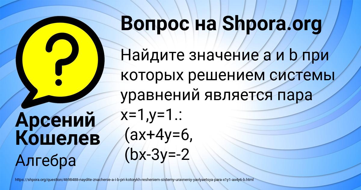 Картинка с текстом вопроса от пользователя Арсений Кошелев