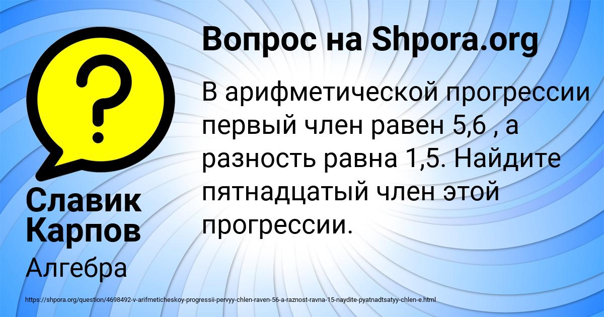 Картинка с текстом вопроса от пользователя Славик Карпов