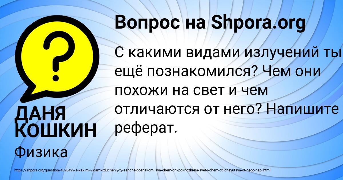 Картинка с текстом вопроса от пользователя ДАНЯ КОШКИН