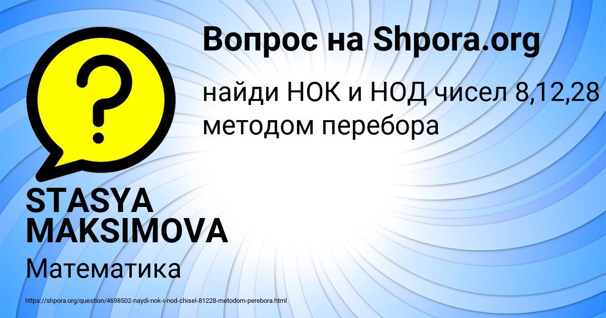 Картинка с текстом вопроса от пользователя STASYA MAKSIMOVA