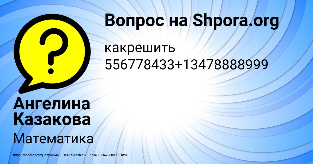 Картинка с текстом вопроса от пользователя Ангелина Казакова